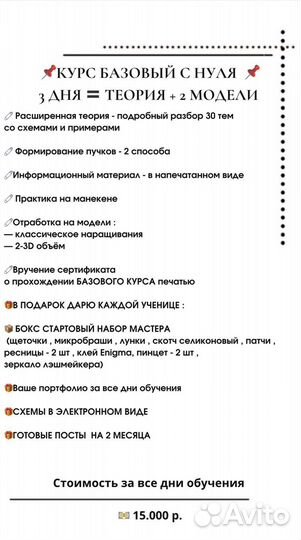 Обучение наращиванию ресниц / Курсы индивидуально