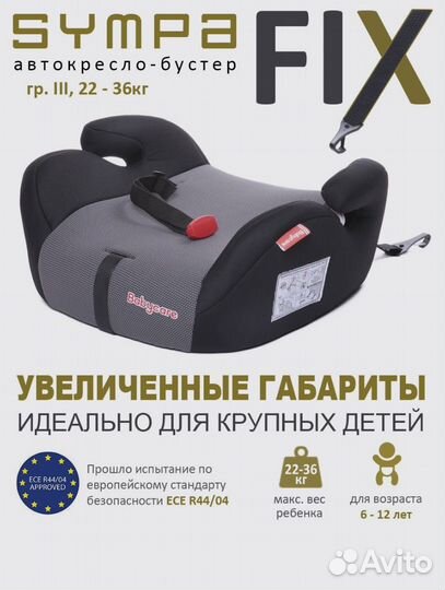 Детское автокресло isofix