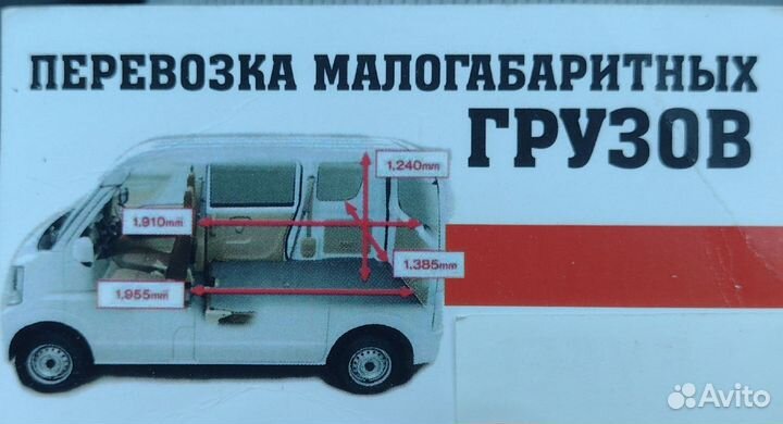 Перевозка малогабаритных грузов