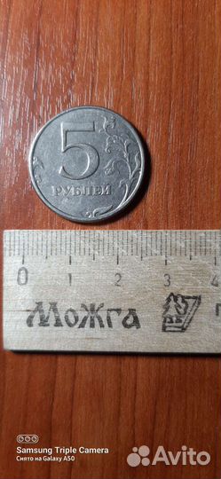 5 рублей 1997 года