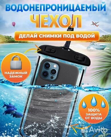 Водонепроницаемый чехол для телефона