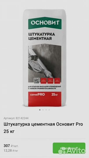 Штукатурка цементная PRO