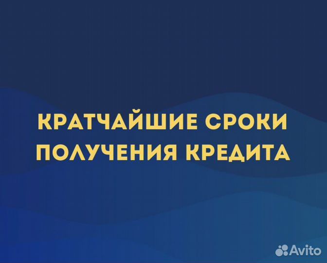 Реальная помощь в получении кредита