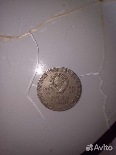 Я продаю монету cccр. Юбилейные монеты СССР