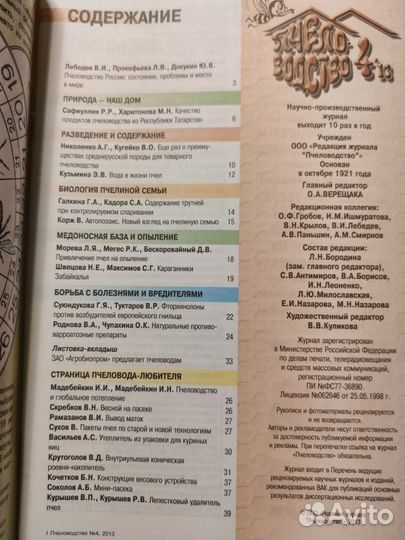 Журнал Пчеловодство