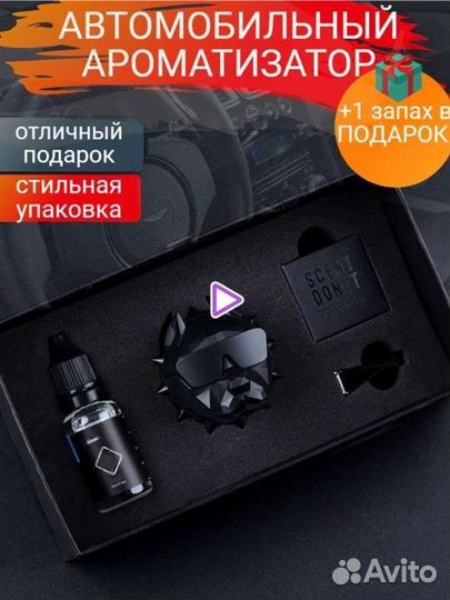 Автомобильный ароматизатор подарок парню мужчине