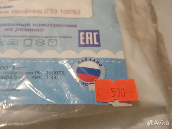 Наматрасник непромокаемый новый