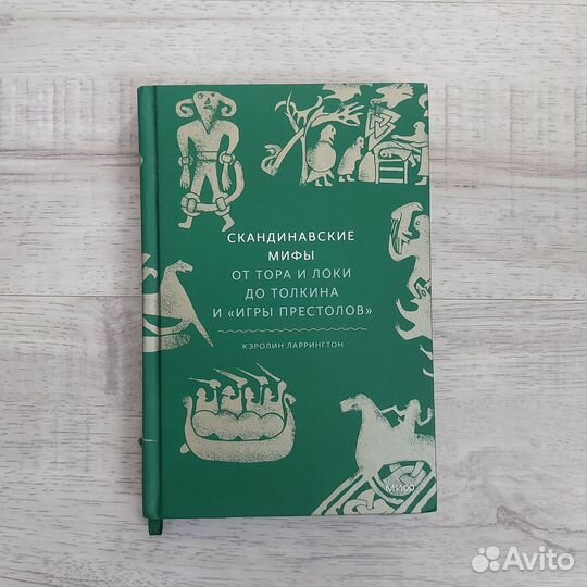 Книга скандинавские мифы