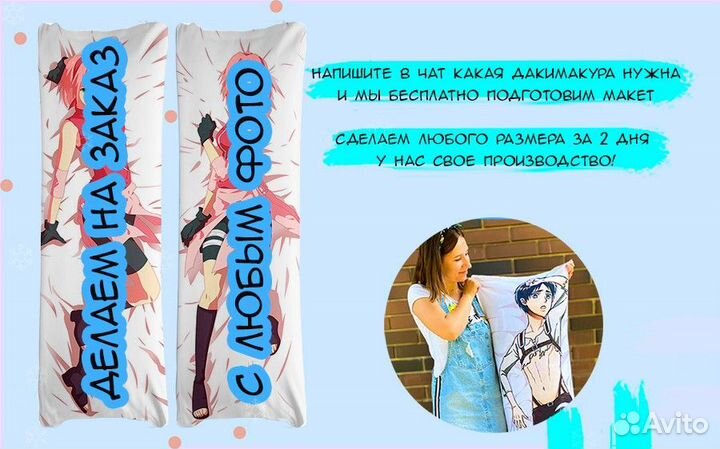 Дакимакура (подушка с комфорелью)