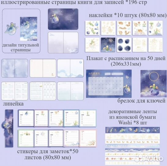 Подарочный набор, блокнот Маленький Принц