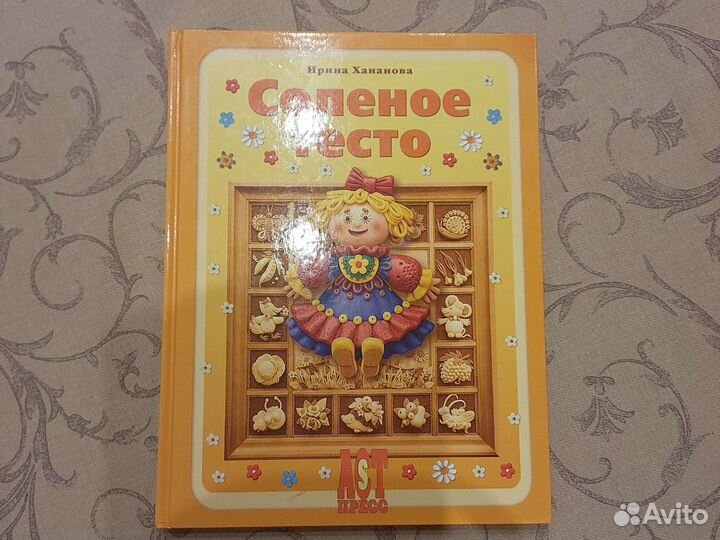 Книга Соленое тесто