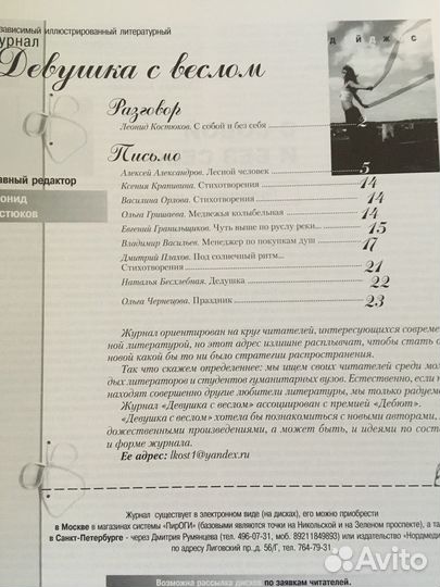 Журнал Девушка с веслом