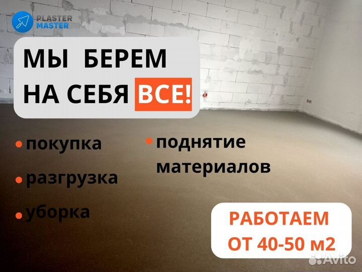 Полусухая, механизированная стяжка