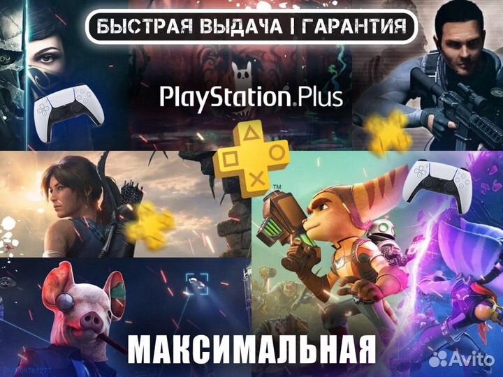 Подписка ps plus РФ delux продление на любой срок (Арт.96013)