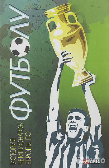 История чемпионатов Европы по футболу