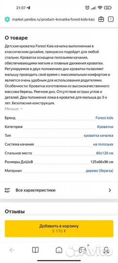 Детская кроватка