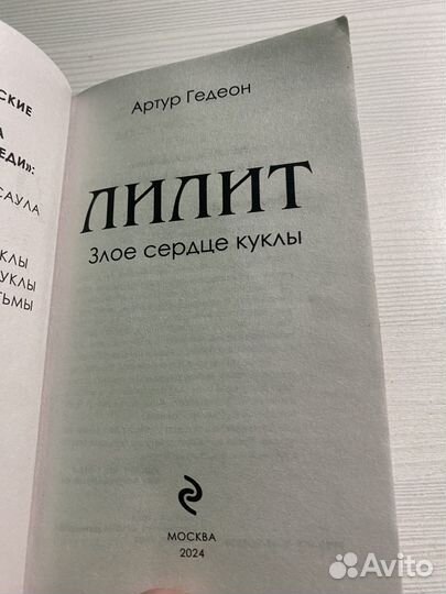 Артур Гедеон 