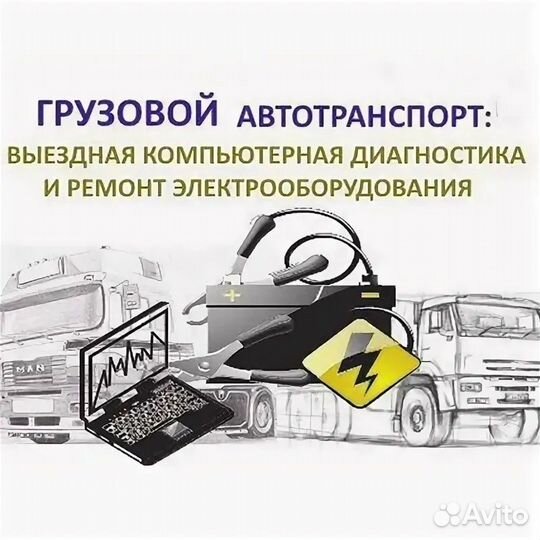 Диагностика грузовых автомобилей