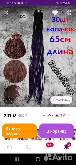 Сенегальские косы