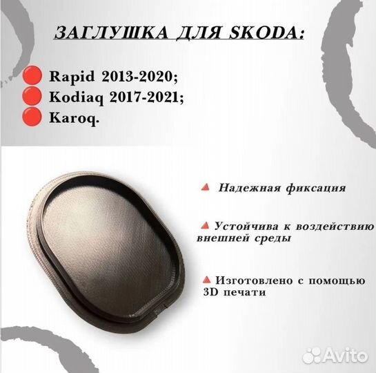 Заглушка переднего подкрылка для Skoda 5JA 809 967