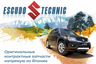 Escudo Technic - магазин контрактных запчастей на Suzuki Grand Vitara/ Suzuki Escudo