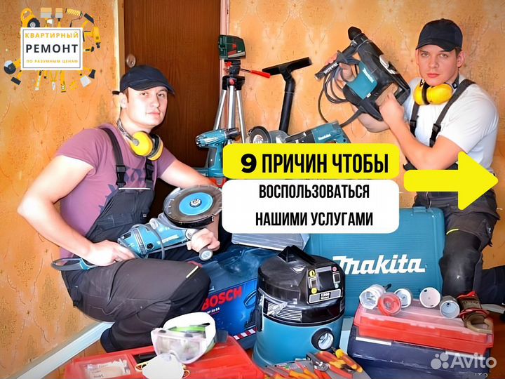 Ремонт квартир. Свободная бригада