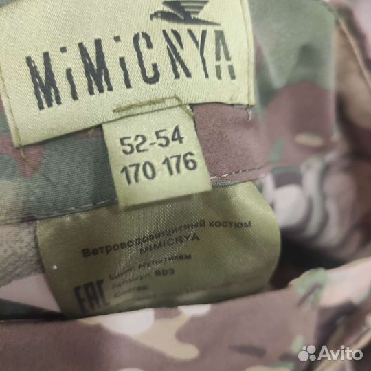 Костюм ветроводозащитный