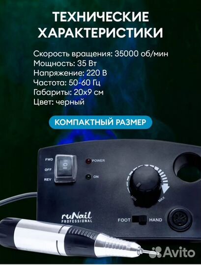 Аппарат для маникюра и педикюра Runail 35000