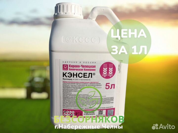 Фунгицид Кэнсел (Импакт, Фитолекарь, Флутриобел)