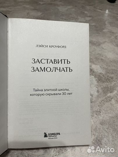 Книга Лэйси Кроуфорд 