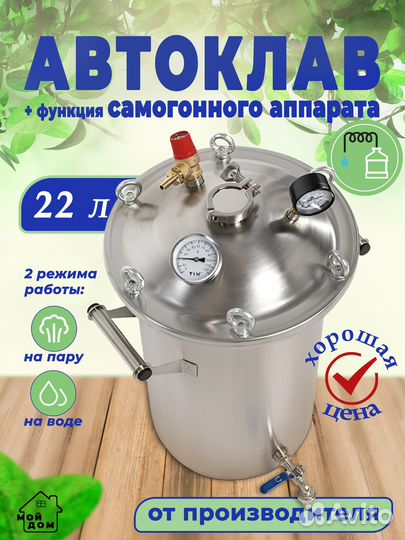 Автоклав домашний для консервирования