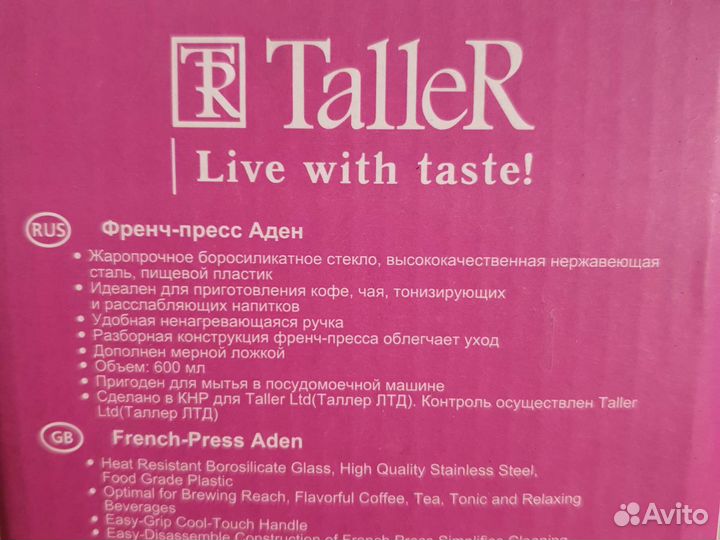 Чайник френч пресс