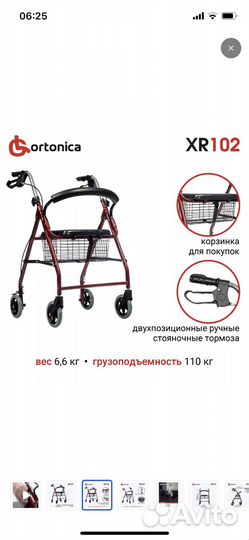 Ходунки роллаторы ortonika