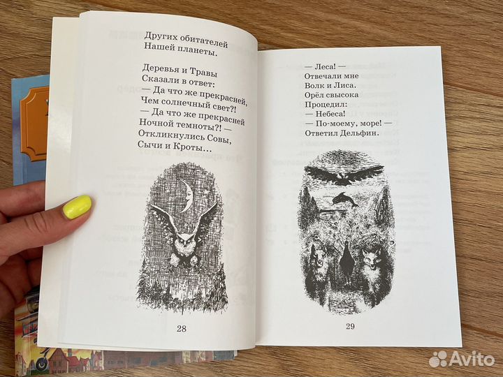 Хрестоматия 2 класс М.П. Воюшина