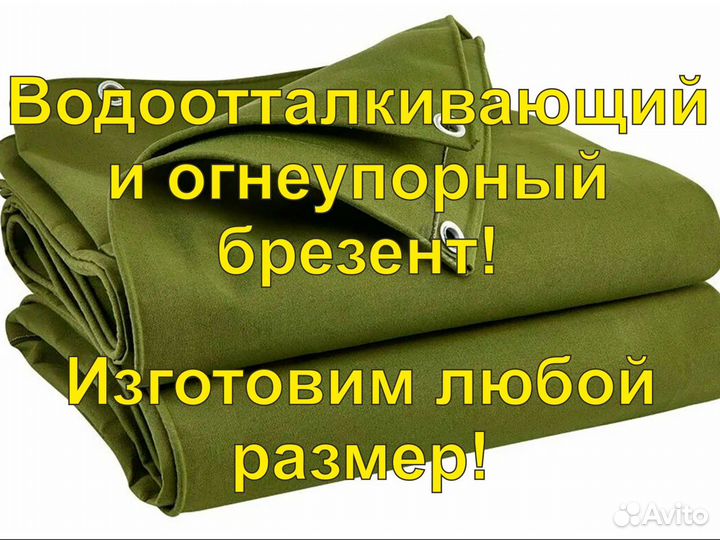 Полог брезентовый 2.4 х 2.4 метра непромокаемый