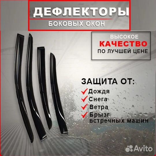 Дефлекторы окон ваз