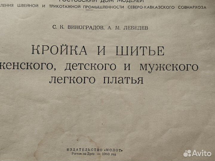 Книги по кройке и шитью СССР 1961, 1963 год