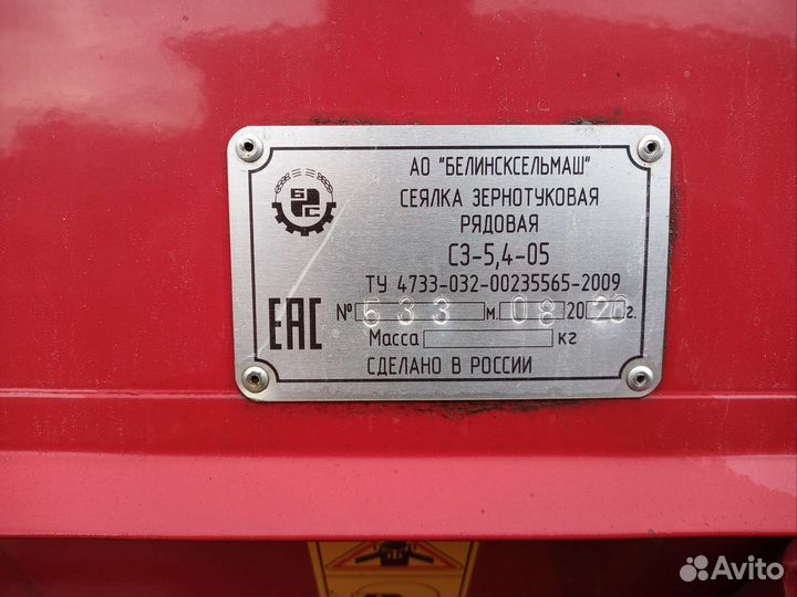 Сеялка Белинсксельмаш ASTRA SZ 5,4, 2020