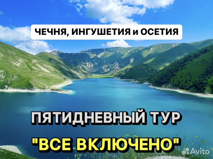 Групповые экскурсии по Северному кавказу