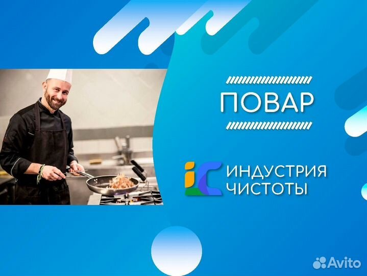 Повар универсал