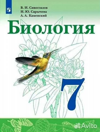 Учебник по биологии 7 класс