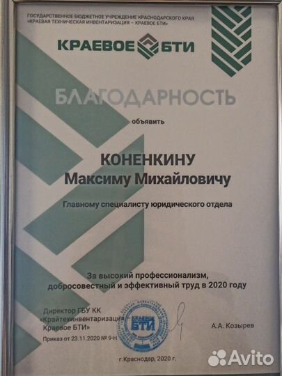 Юрист в сфере недвижимости и градостроительства