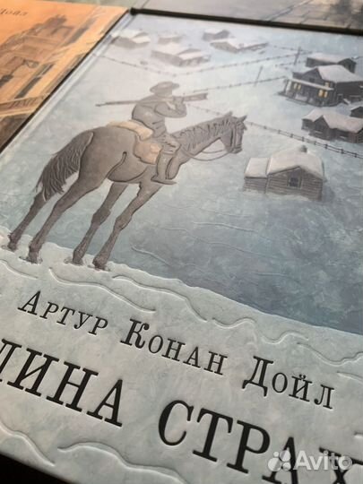 Артур Конан Дойл Нигма