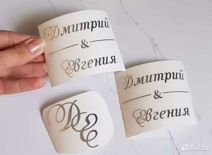 Наклейки свадебные. На Бутылки, бокалы, казну