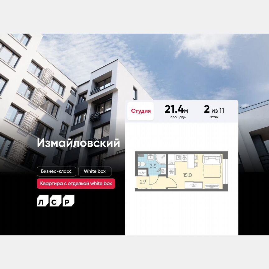 Квартира-студия, 21,4 м², 2/11 эт.