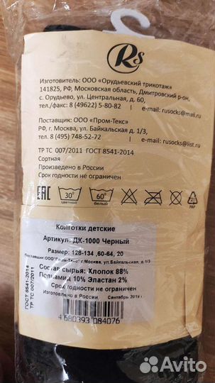 Колготки утеплённые128-134 рост, Rusocks