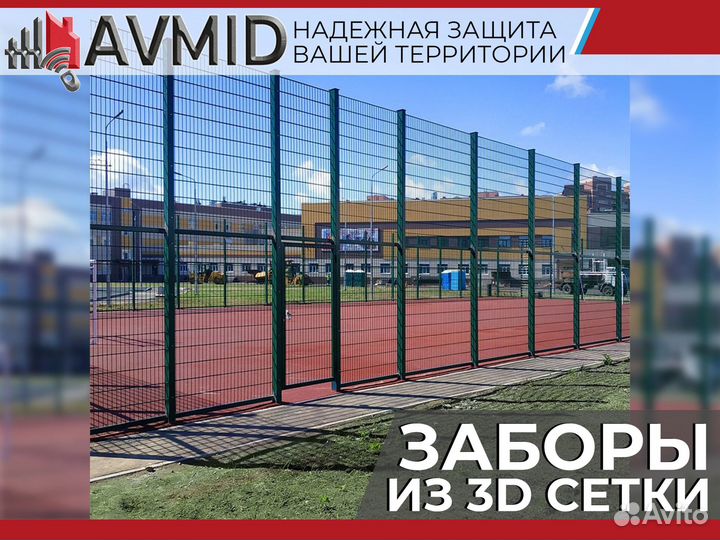 Забор 3Д сетка, 3D панель, секция ограждения