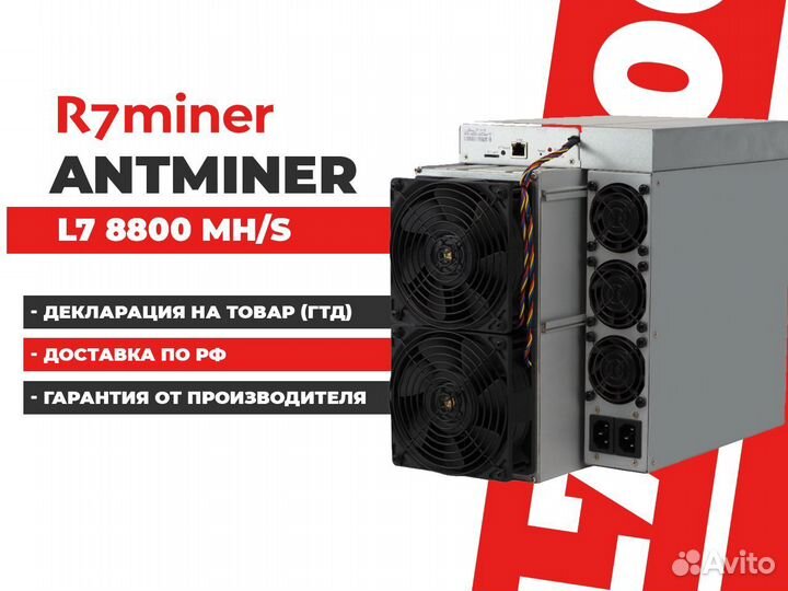 Asic Antminer L7 8800mh