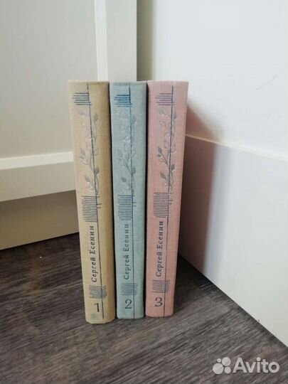 Сергей Есенин. Собрание сочинений в 3х томах