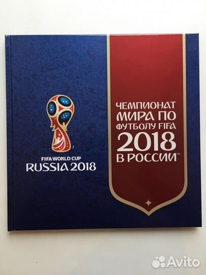 Альбом с марками к чм FIFA 2018 в России